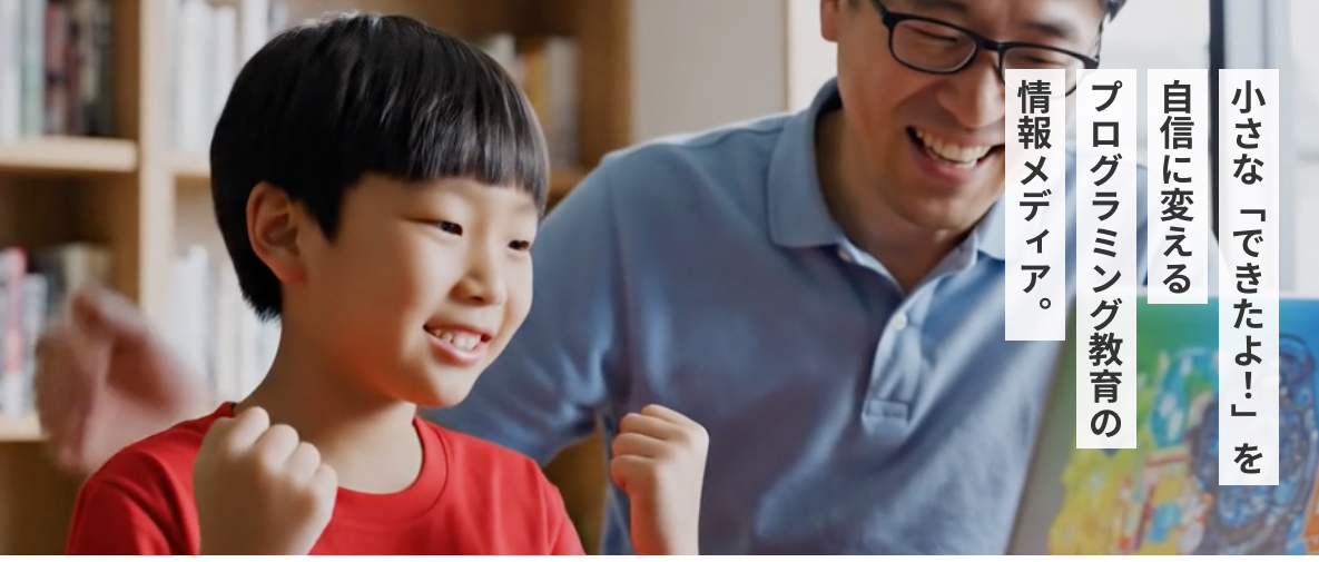 【自作API】プログラミング教育で子どもの自己肯定感を高める方法を徹底解説