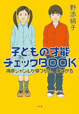 子どもの才能 チェックBOOK 表紙